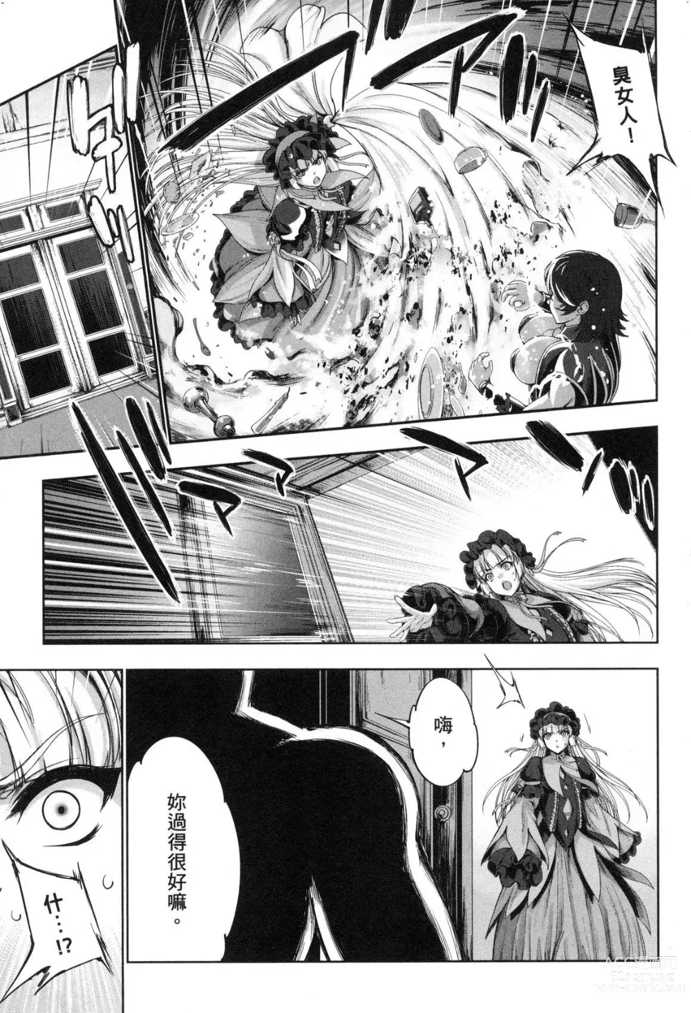 Page 82 of manga 勇者與魔王的魂魄歷程 2