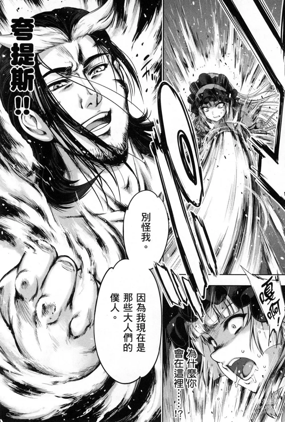 Page 83 of manga 勇者與魔王的魂魄歷程 2