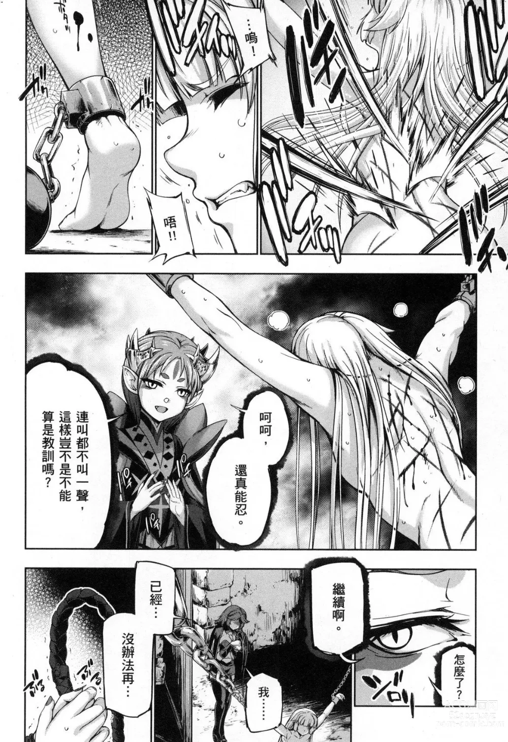 Page 85 of manga 勇者與魔王的魂魄歷程 2