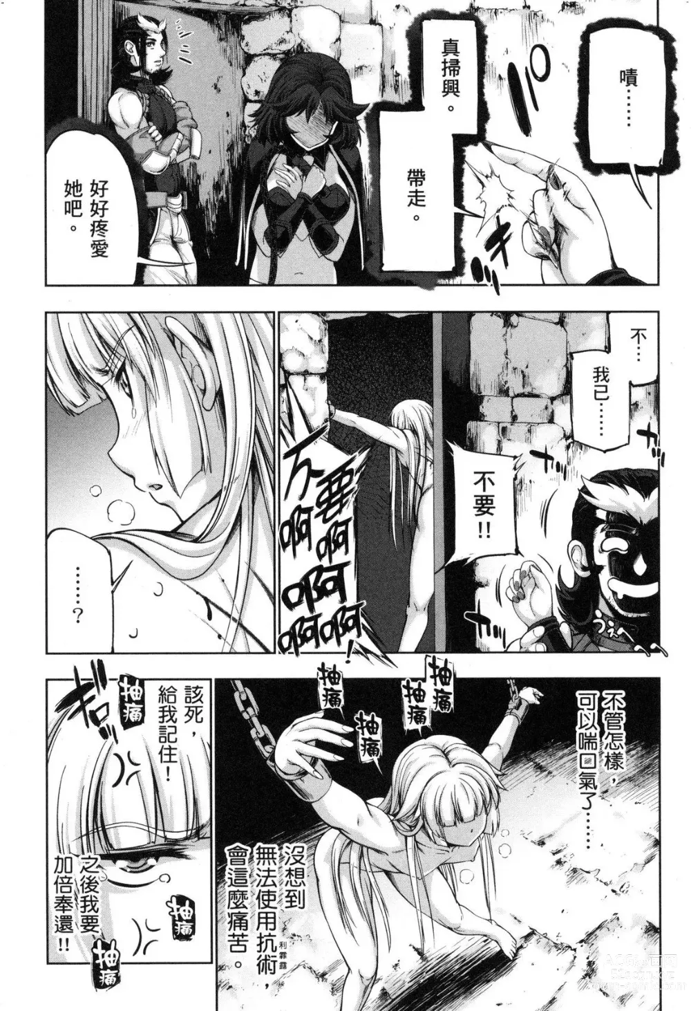 Page 86 of manga 勇者與魔王的魂魄歷程 2