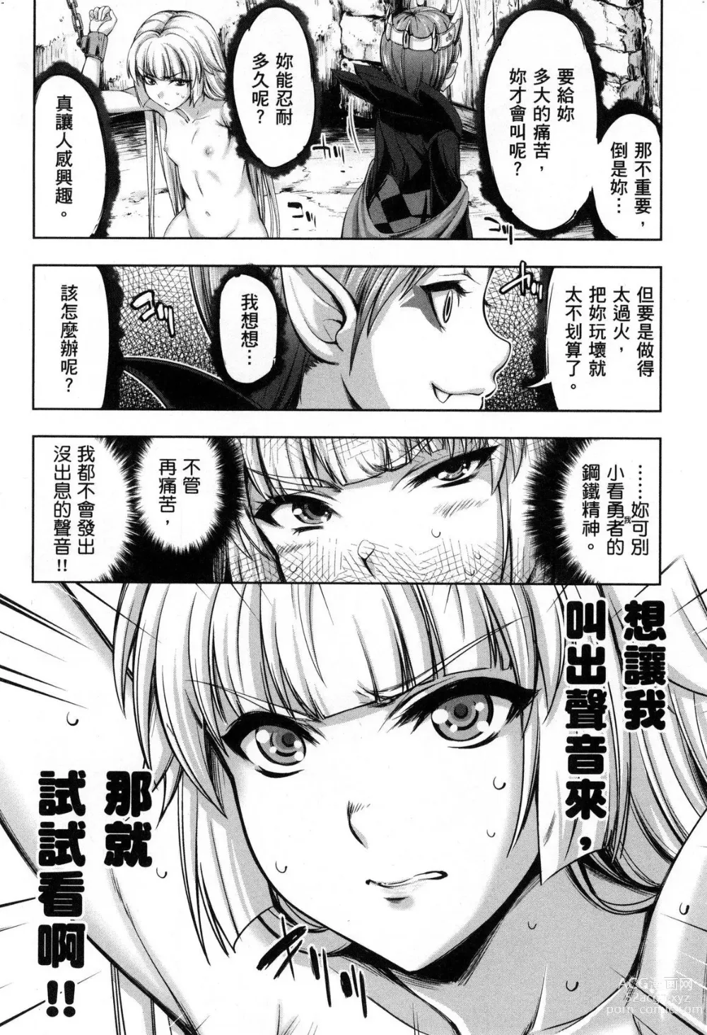 Page 87 of manga 勇者與魔王的魂魄歷程 2