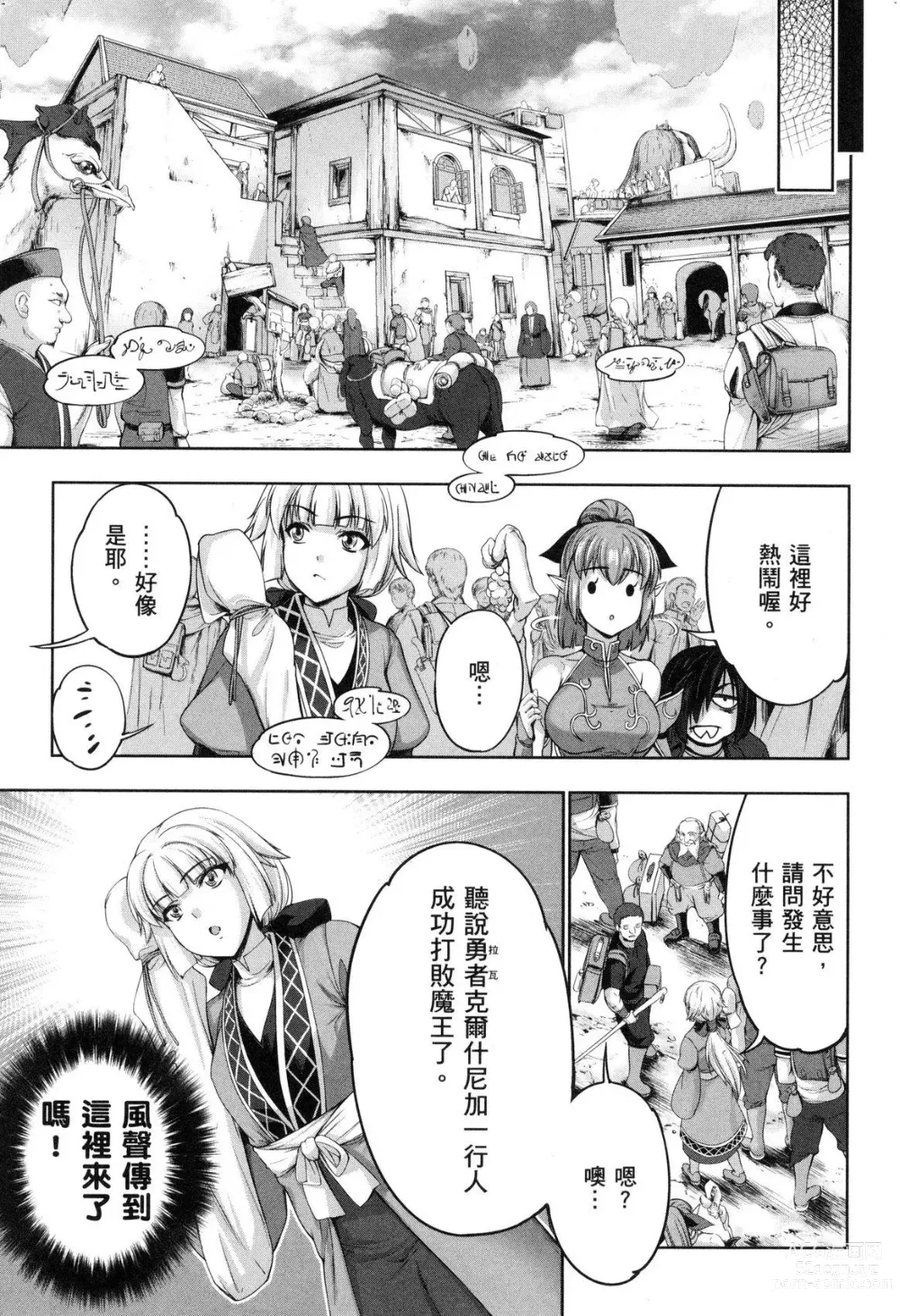 Page 10 of manga 勇者與魔王的魂魄歷程 2