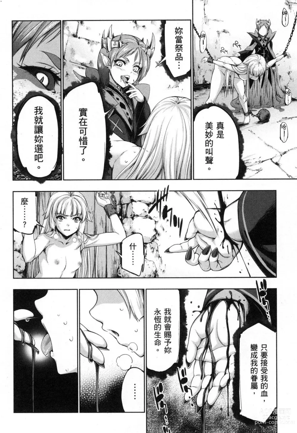 Page 93 of manga 勇者與魔王的魂魄歷程 2