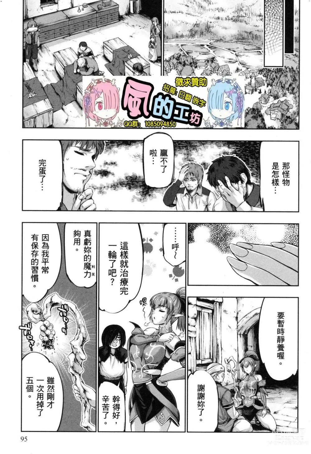 Page 96 of manga 勇者與魔王的魂魄歷程 2