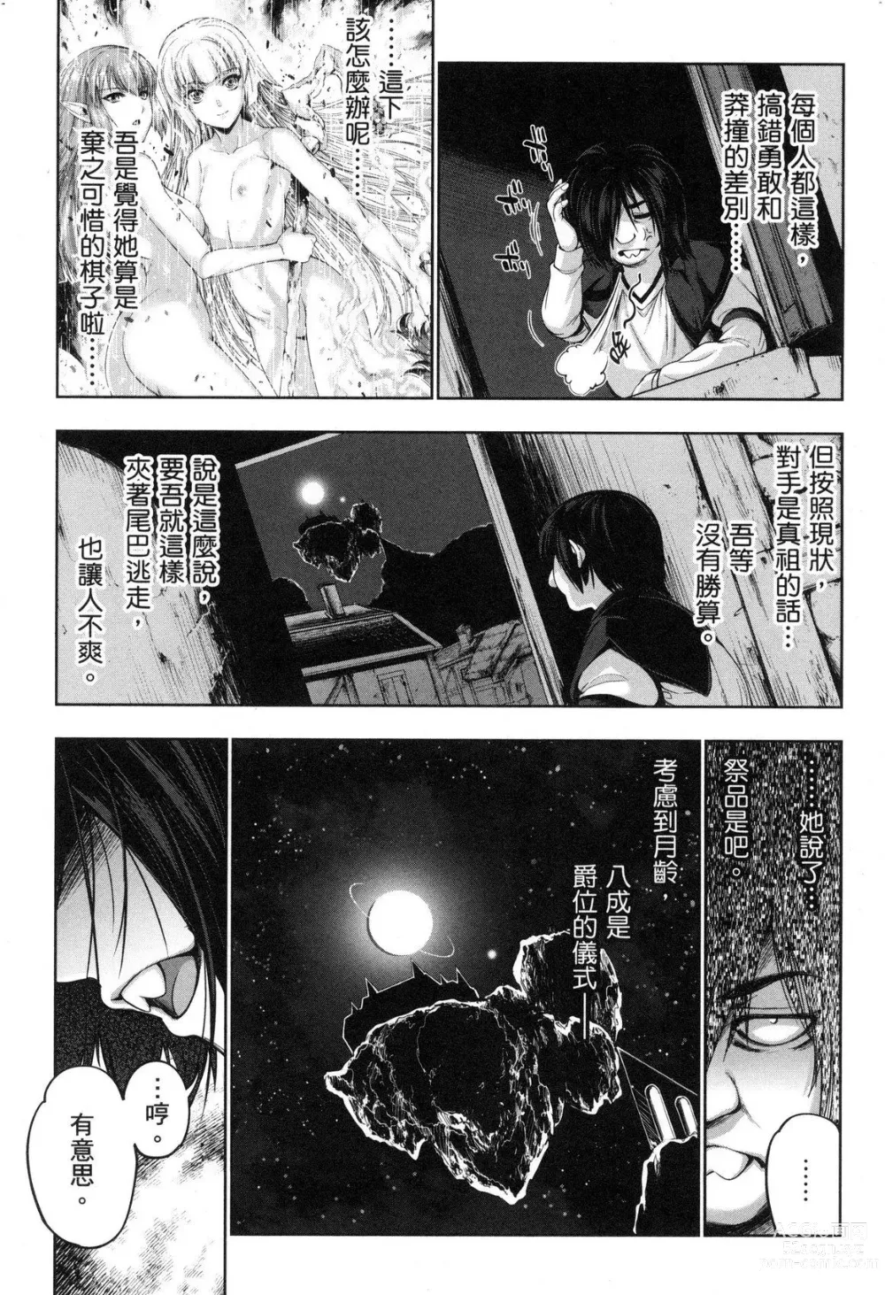 Page 98 of manga 勇者與魔王的魂魄歷程 2