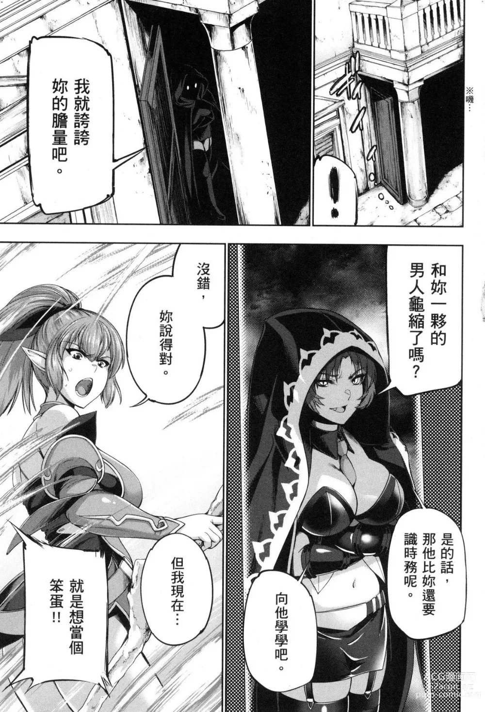 Page 100 of manga 勇者與魔王的魂魄歷程 2