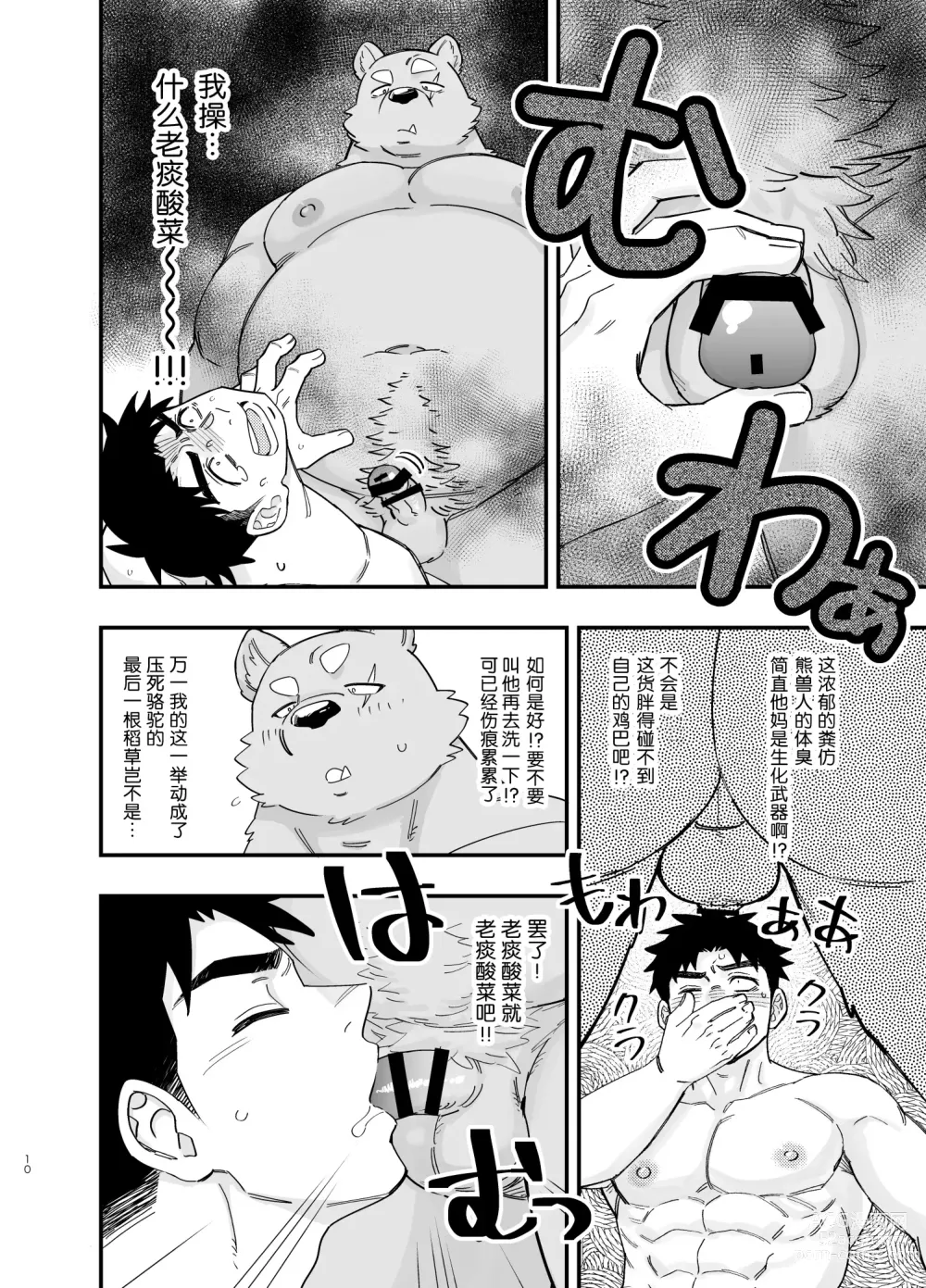 Page 11 of doujinshi 关于我穿越到异世界卖淫的事。2