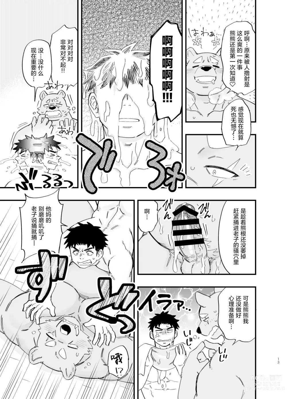 Page 14 of doujinshi 关于我穿越到异世界卖淫的事。2