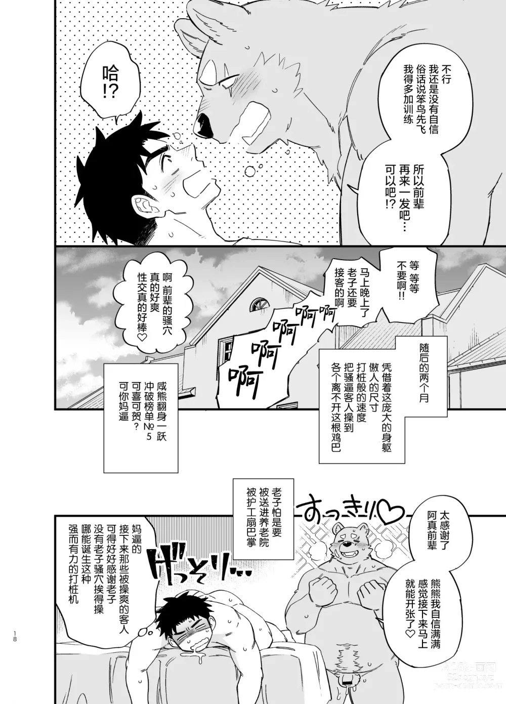 Page 19 of doujinshi 关于我穿越到异世界卖淫的事。2