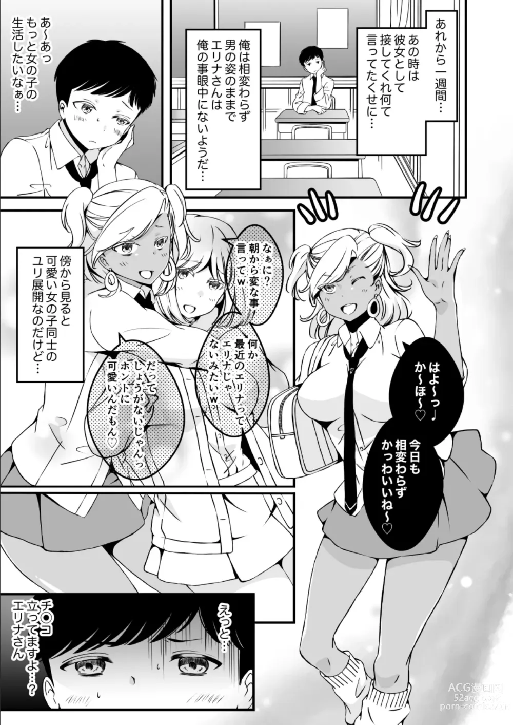 Page 1 of doujinshi Onnanoko ni Naritai Ore to, Onna ni Akita Gal 3