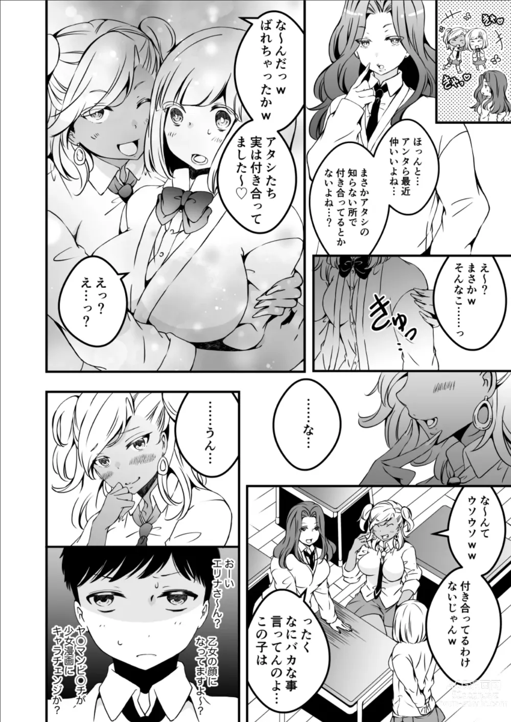 Page 2 of doujinshi Onnanoko ni Naritai Ore to, Onna ni Akita Gal 3