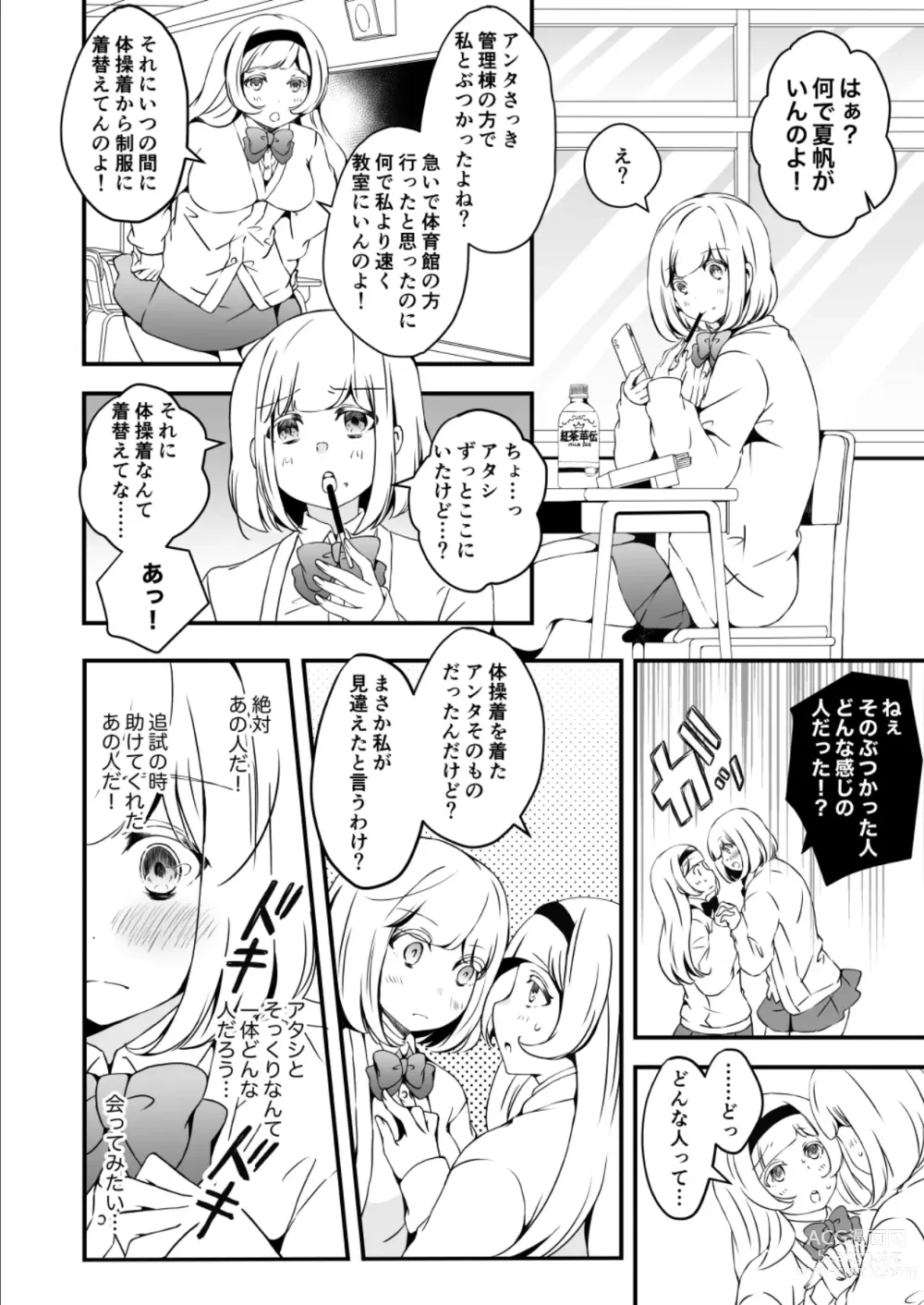 Page 18 of doujinshi Onnanoko ni Naritai Ore to, Onna ni Akita Gal 3