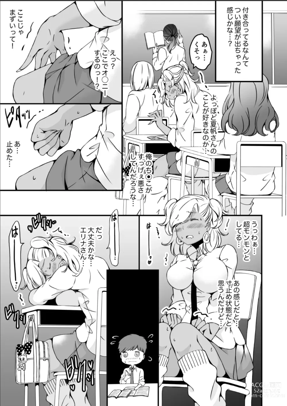 Page 3 of doujinshi Onnanoko ni Naritai Ore to, Onna ni Akita Gal 3