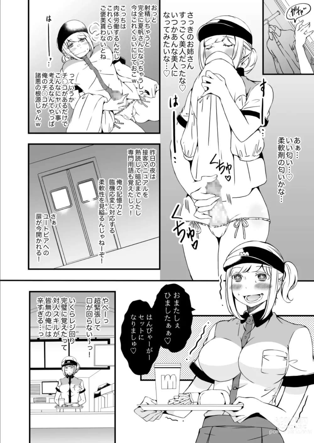 Page 21 of doujinshi Onnanoko ni Naritai Ore to, Onna ni Akita Gal 3