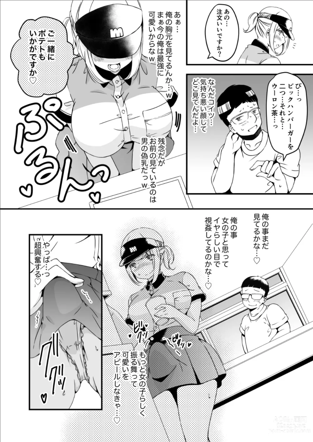 Page 22 of doujinshi Onnanoko ni Naritai Ore to, Onna ni Akita Gal 3