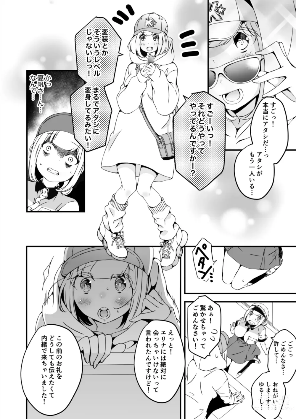 Page 24 of doujinshi Onnanoko ni Naritai Ore to, Onna ni Akita Gal 3