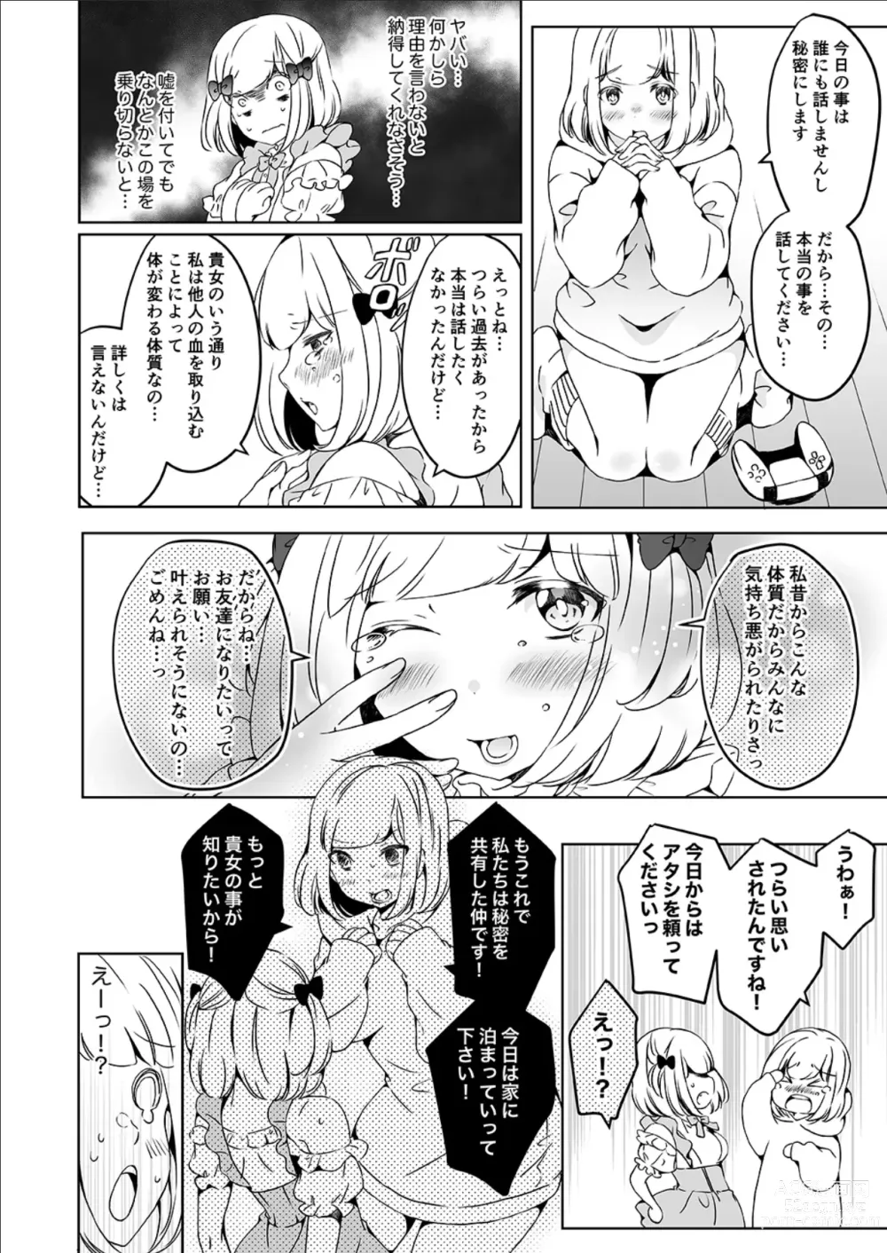 Page 30 of doujinshi Onnanoko ni Naritai Ore to, Onna ni Akita Gal 3