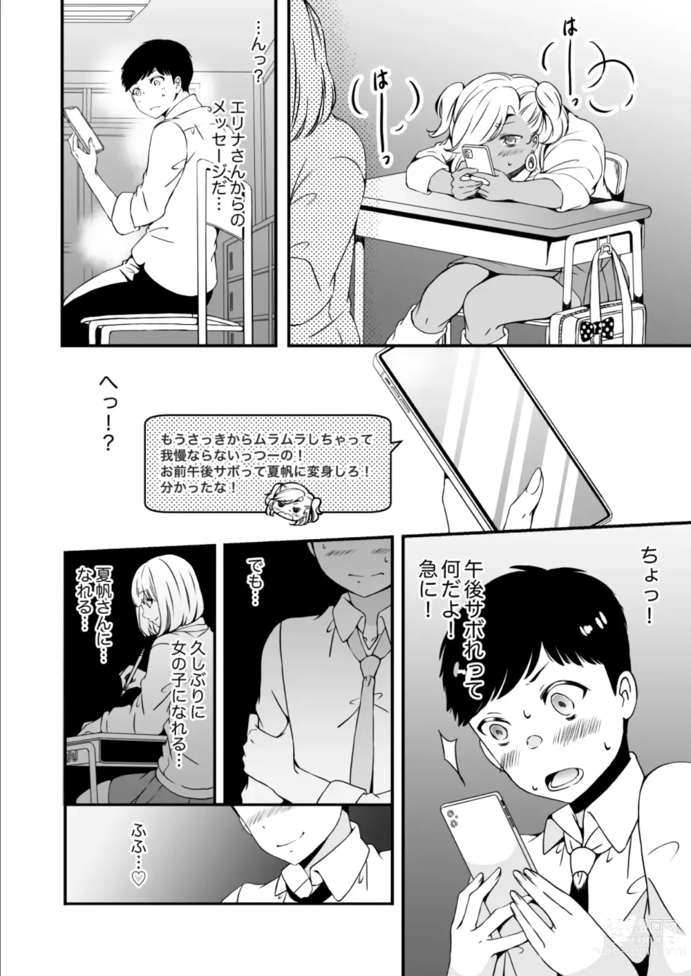 Page 4 of doujinshi Onnanoko ni Naritai Ore to, Onna ni Akita Gal 3