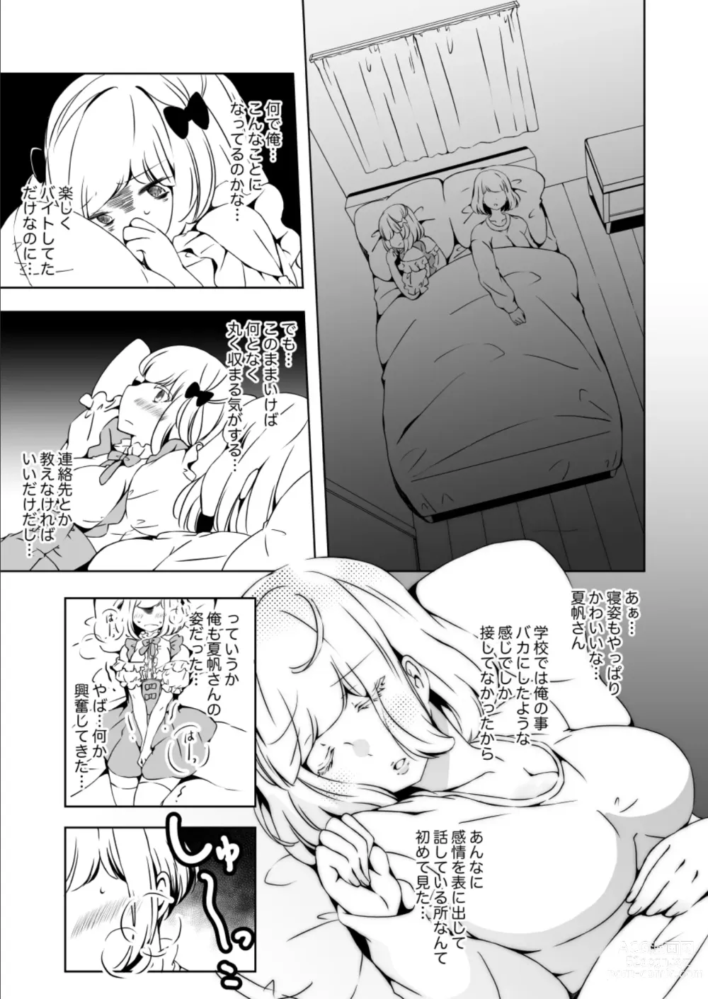 Page 31 of doujinshi Onnanoko ni Naritai Ore to, Onna ni Akita Gal 3