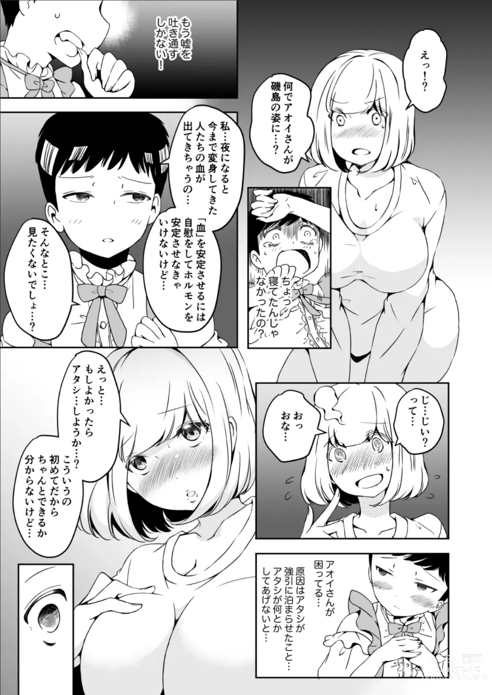 Page 33 of doujinshi Onnanoko ni Naritai Ore to, Onna ni Akita Gal 3