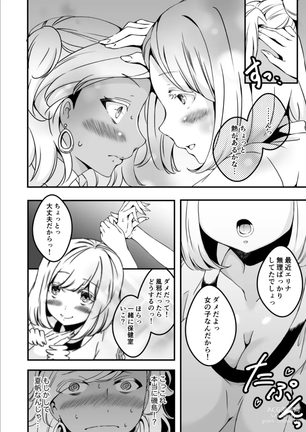 Page 9 of doujinshi Onnanoko ni Naritai Ore to, Onna ni Akita Gal 3