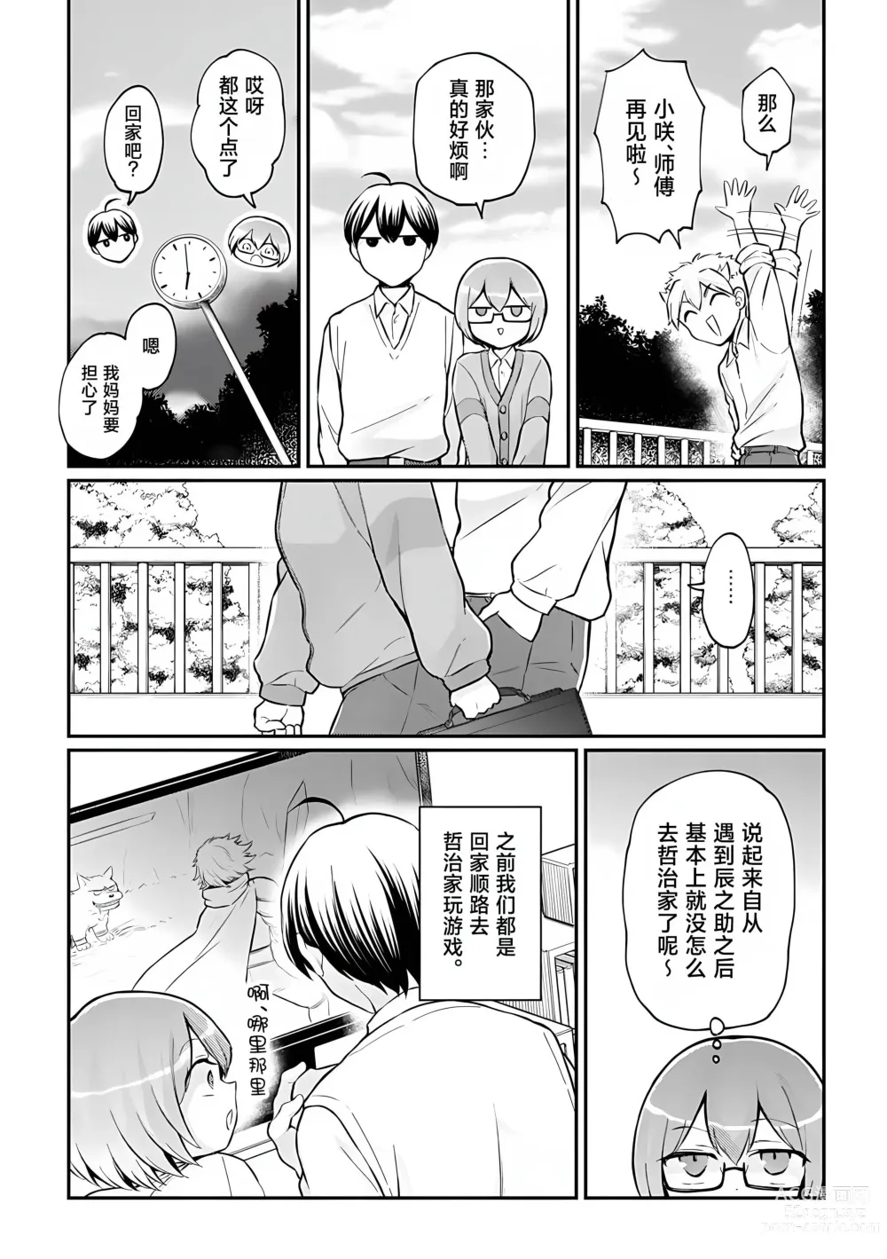 Page 12 of manga Totsuzen Onnanoko ni Natta node, Ore no Oppai Monde mimasen ka?37