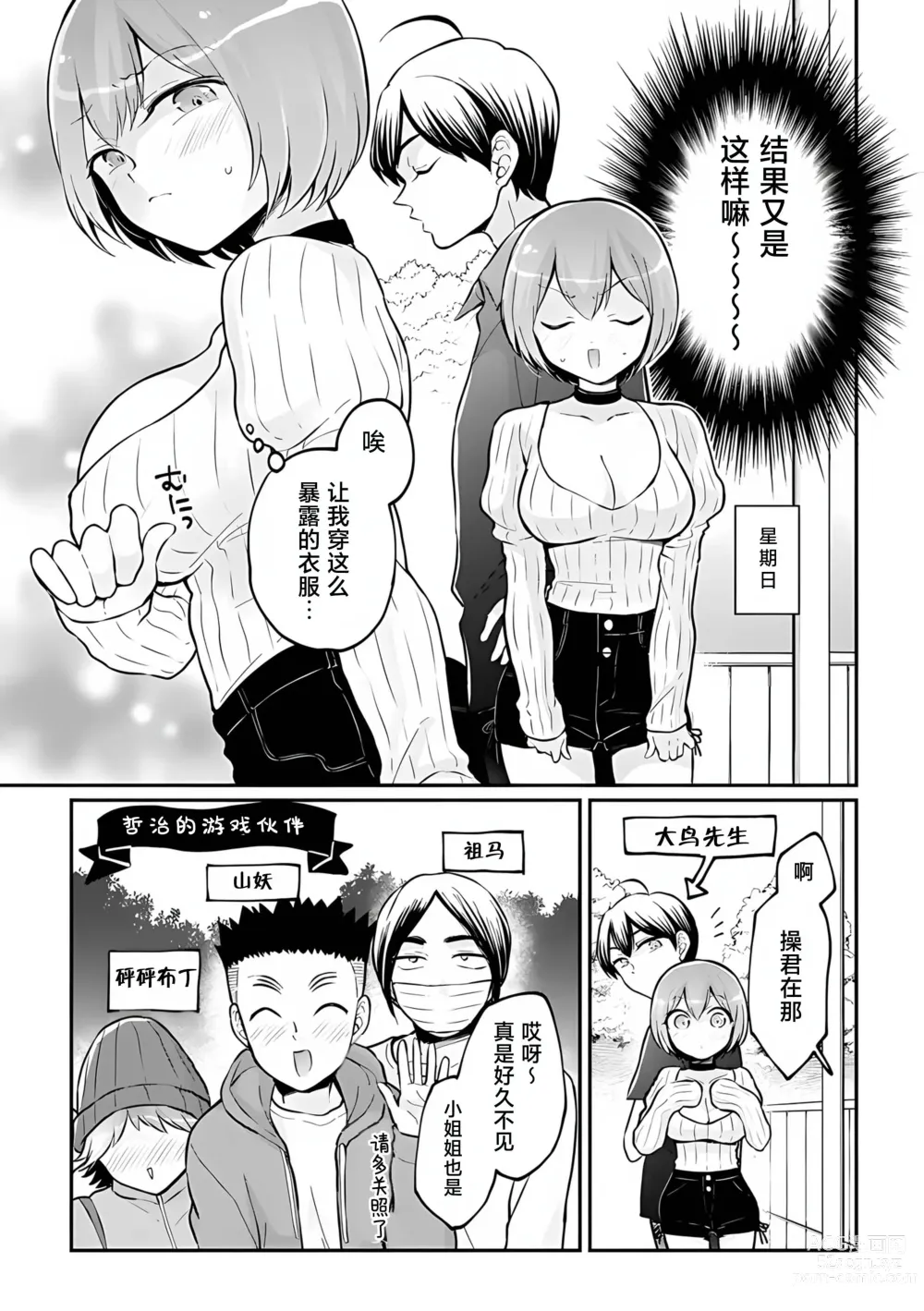 Page 14 of manga Totsuzen Onnanoko ni Natta node, Ore no Oppai Monde mimasen ka?37