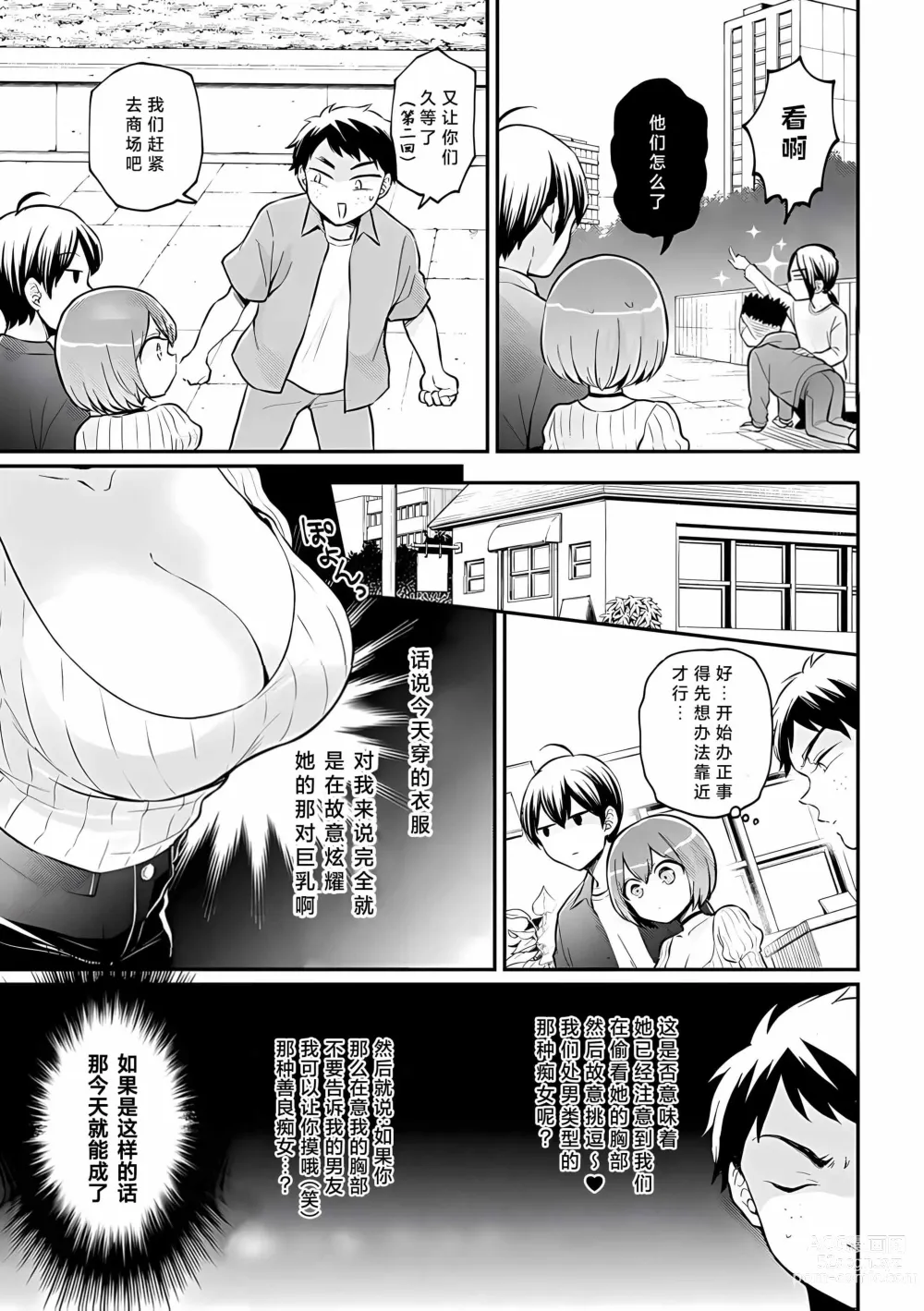 Page 22 of manga Totsuzen Onnanoko ni Natta node, Ore no Oppai Monde mimasen ka?37