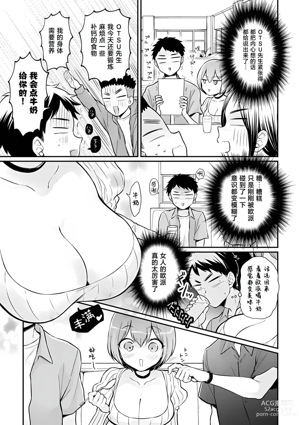 Page 26 of manga Totsuzen Onnanoko ni Natta node, Ore no Oppai Monde mimasen ka?37