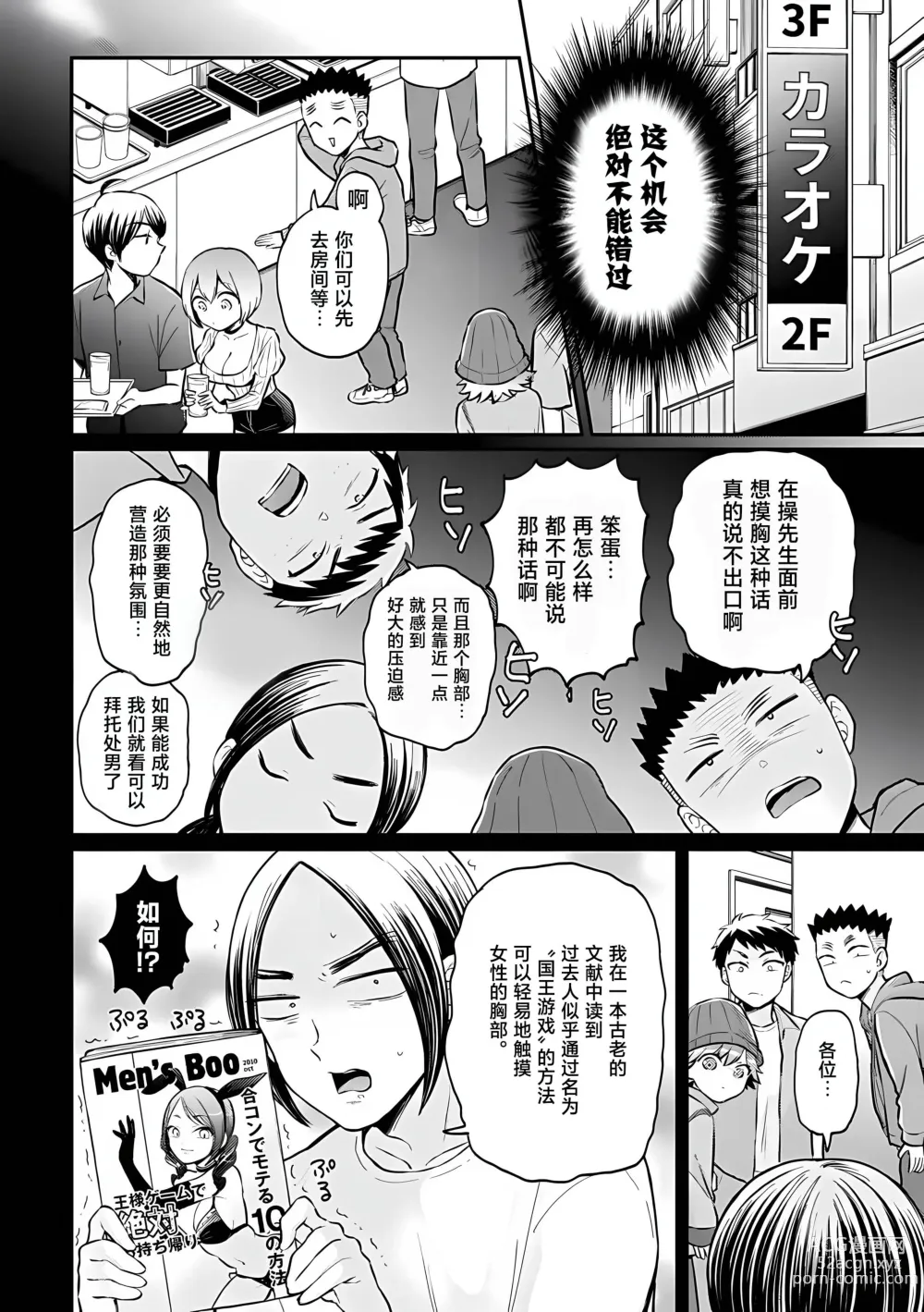 Page 29 of manga Totsuzen Onnanoko ni Natta node, Ore no Oppai Monde mimasen ka?37