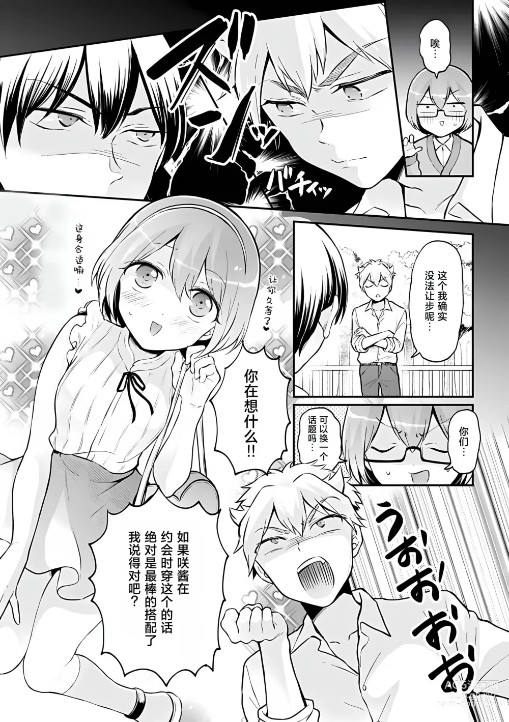 Page 10 of manga Totsuzen Onnanoko ni Natta node, Ore no Oppai Monde mimasen ka?37