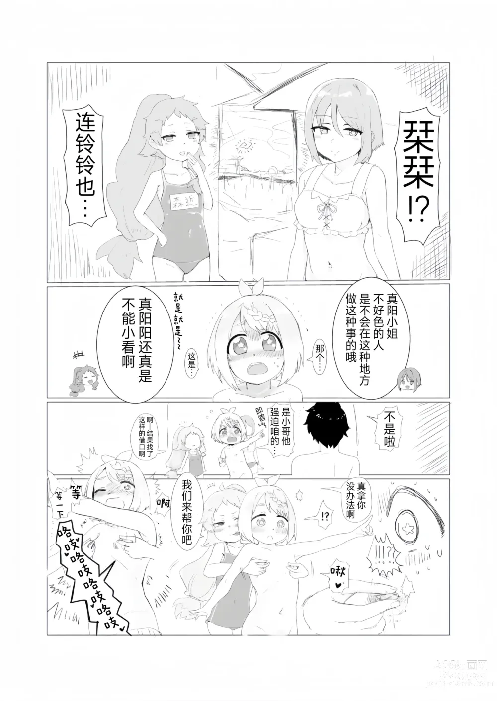 Page 3 of doujinshi Mahirus men's swimsuit challenge