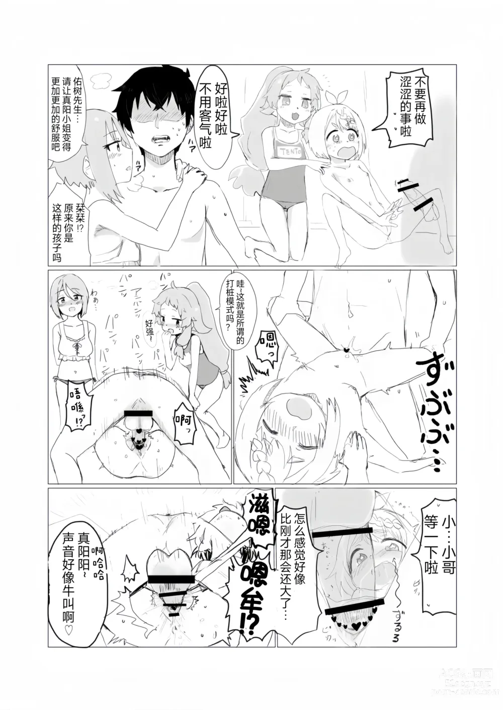 Page 4 of doujinshi Mahirus men's swimsuit challenge