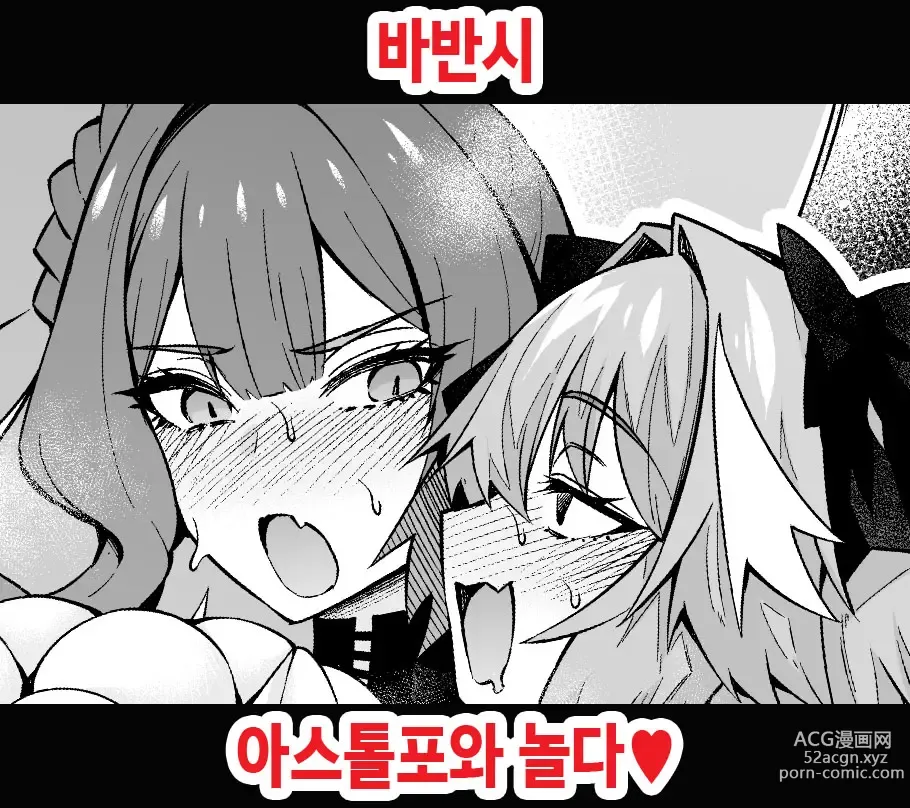 Page 1 of doujinshi Baobhan Sith, Astolfo to Asobu