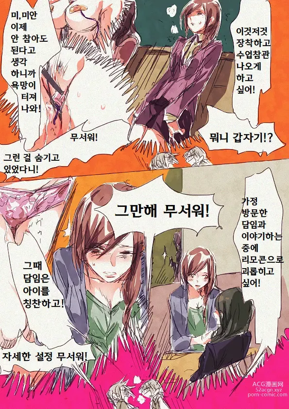 Page 23 of manga My daughter was hiding mother-daughter incest book