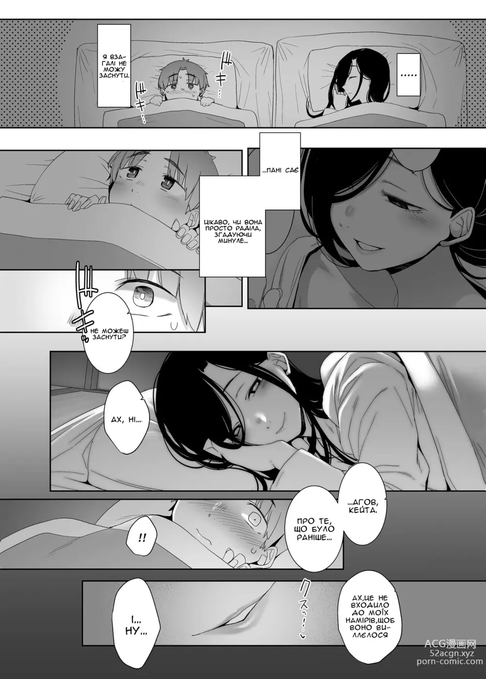 Page 15 of doujinshi Cльози жалю