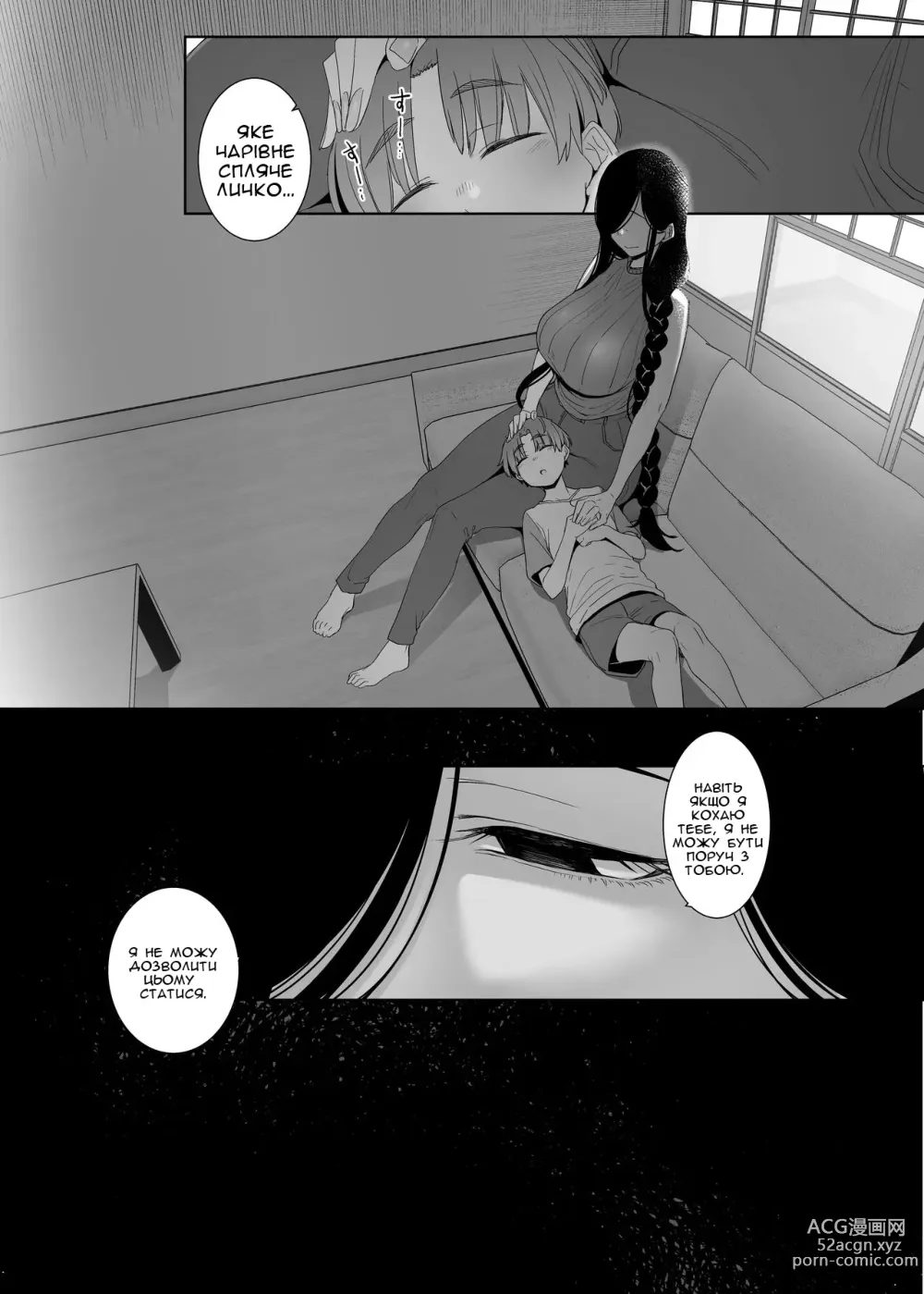 Page 45 of doujinshi Cльози жалю