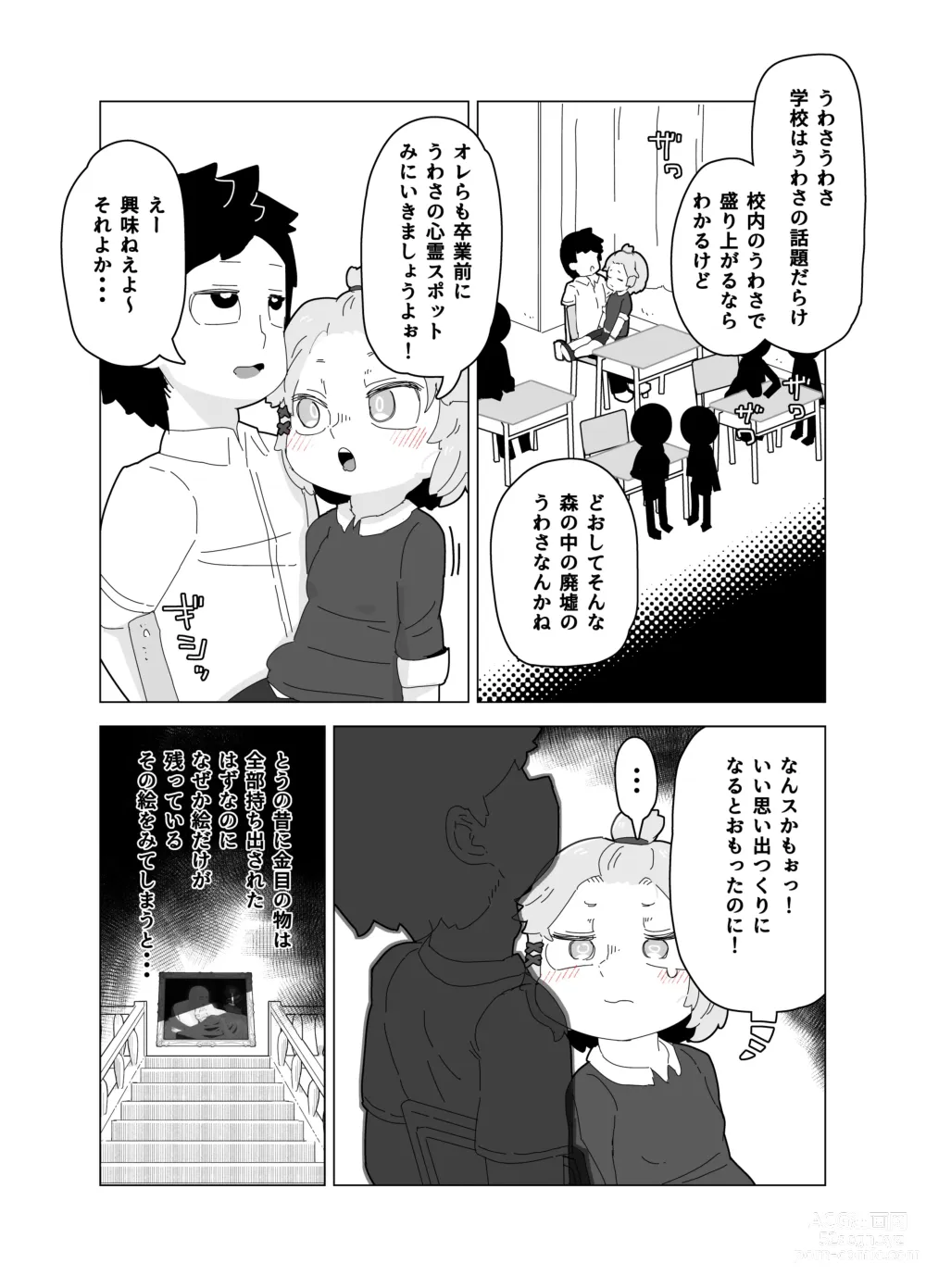 Page 3 of doujinshi zōsho shitsu no kai