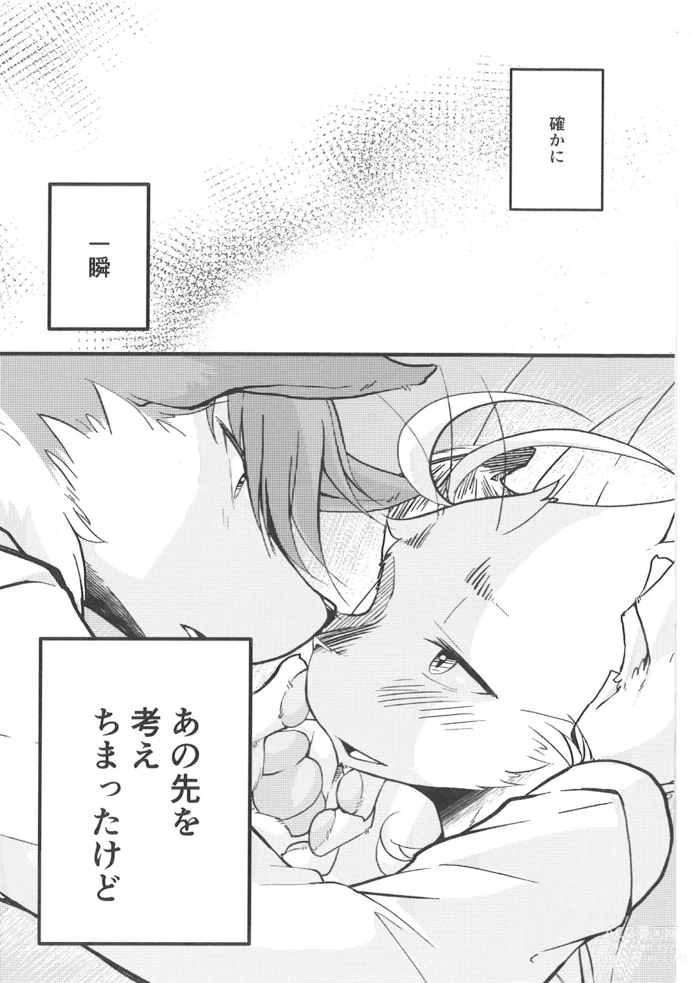 Page 19 of doujinshi Fudanshi-Kun ha Koi o Suru 03