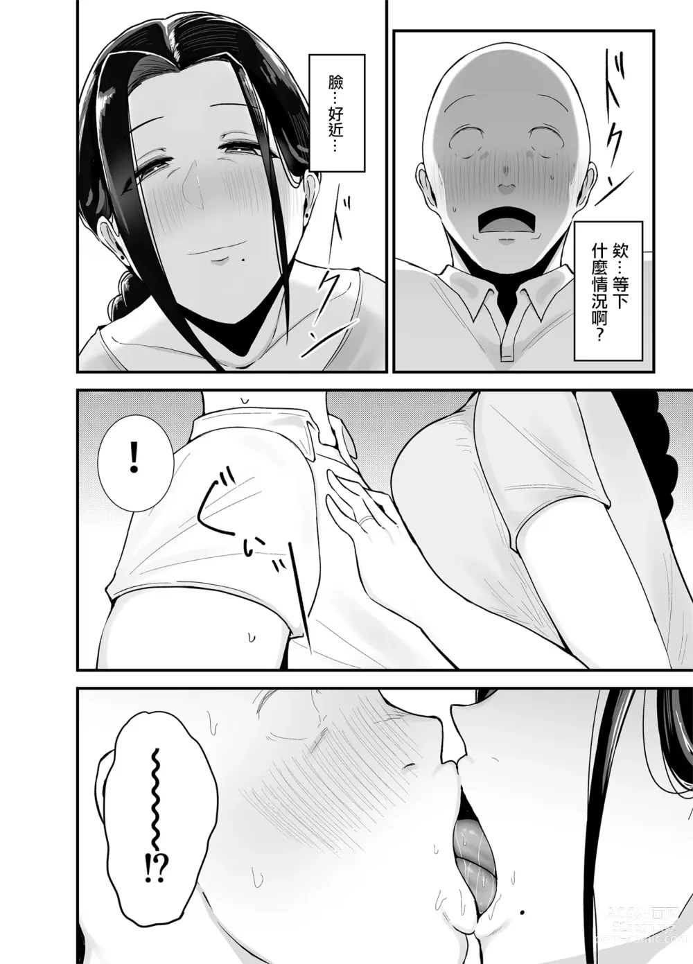 Page 13 of doujinshi 打工处的人妻、秋山姐