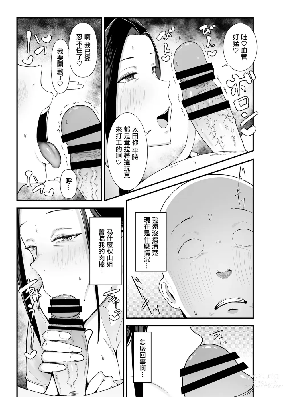 Page 16 of doujinshi 打工处的人妻、秋山姐