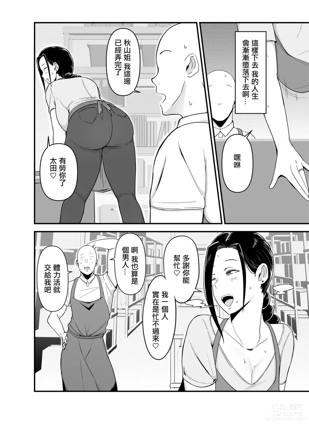 Page 3 of doujinshi 打工处的人妻、秋山姐