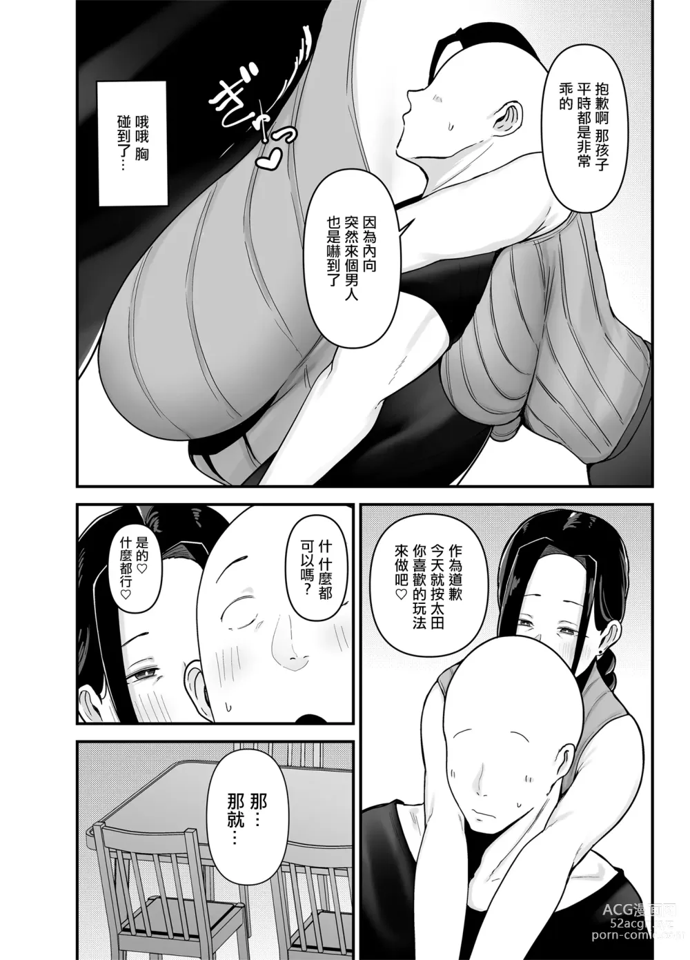 Page 31 of doujinshi 打工处的人妻、秋山姐