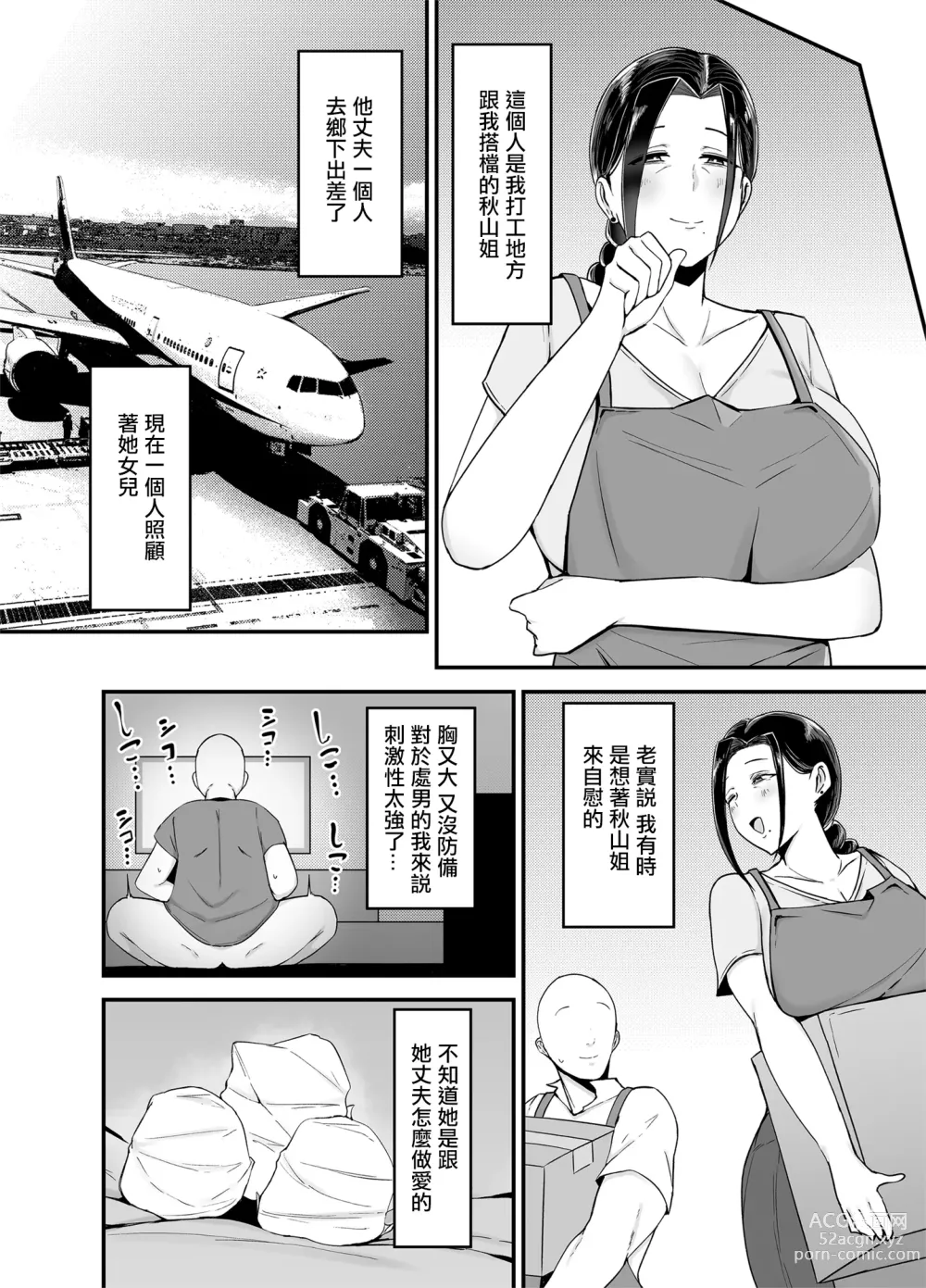 Page 5 of doujinshi 打工处的人妻、秋山姐