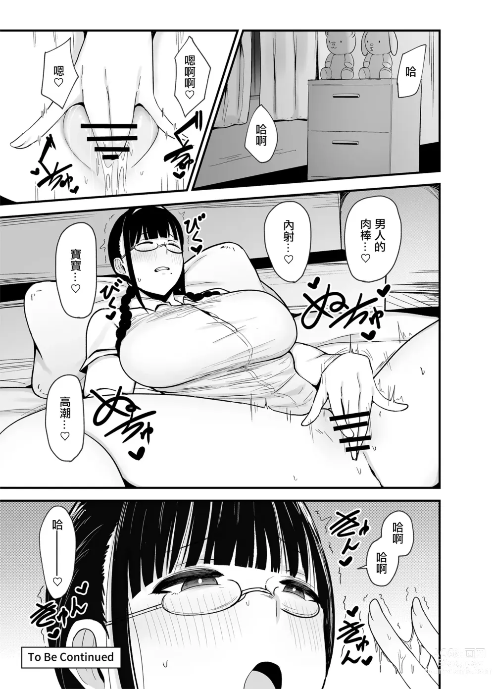 Page 44 of doujinshi 打工处的人妻、秋山姐