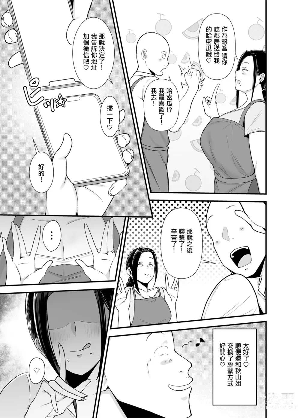 Page 8 of doujinshi 打工处的人妻、秋山姐