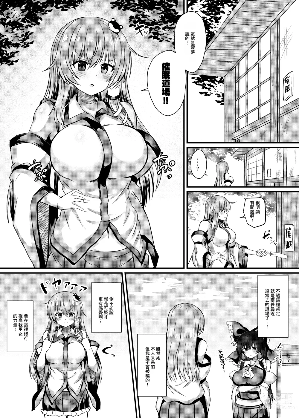 Page 2 of doujinshi Kochiya Sanae Saimin Shugyou