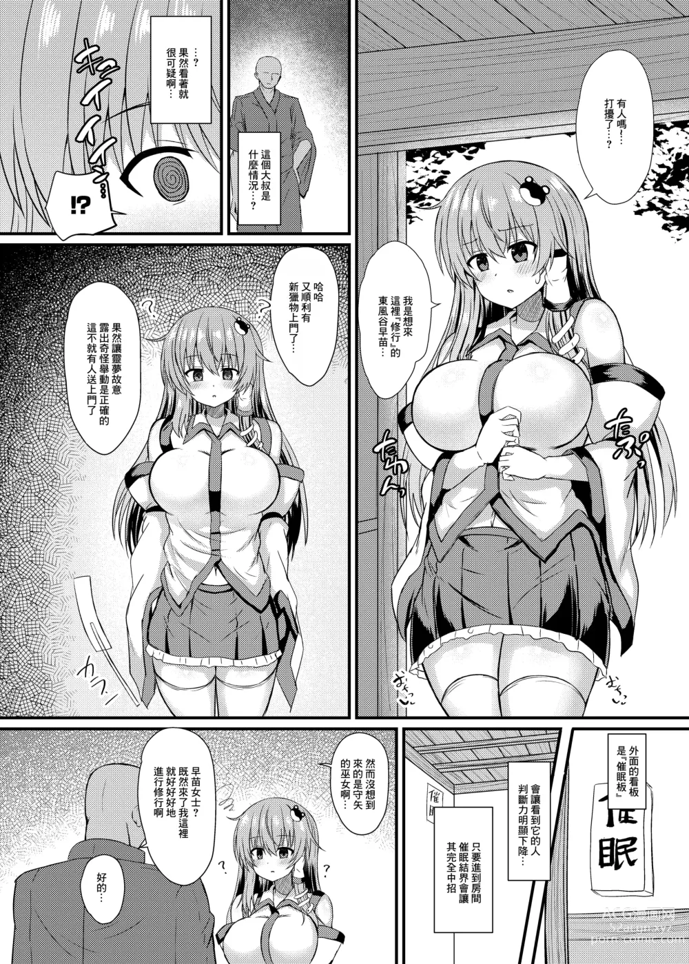 Page 3 of doujinshi Kochiya Sanae Saimin Shugyou