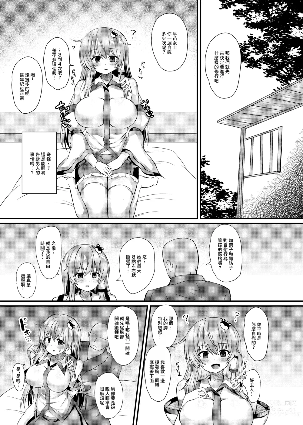 Page 4 of doujinshi Kochiya Sanae Saimin Shugyou