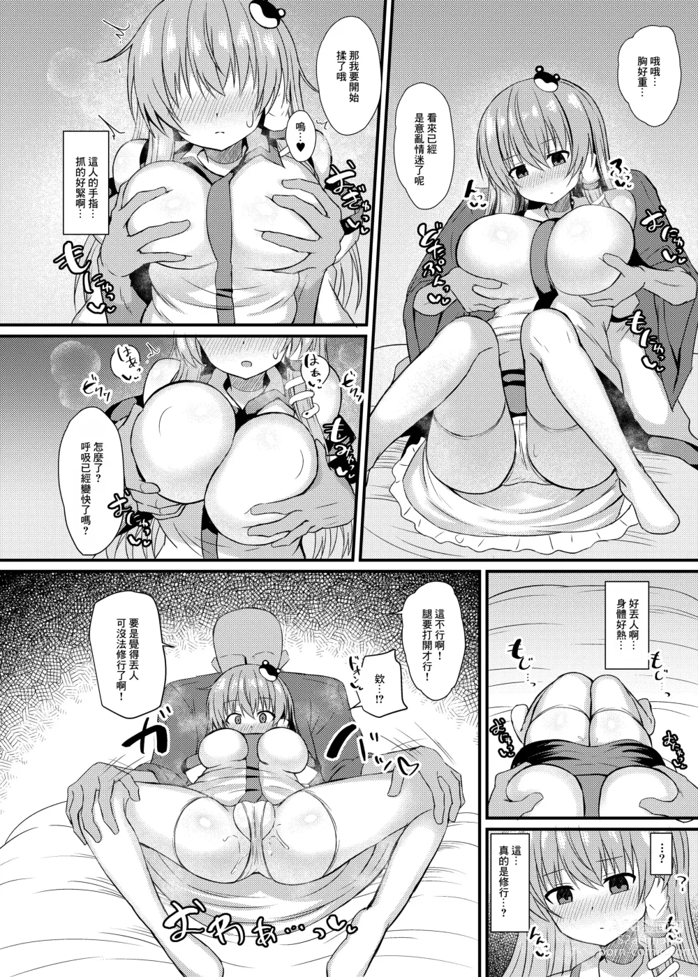 Page 5 of doujinshi Kochiya Sanae Saimin Shugyou